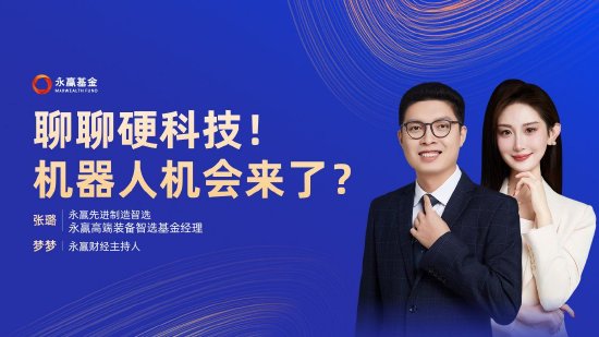 9月10日易方达招商富国博时等基金大咖说：宽基新力量 A500指数投资价值全解析！本轮黄金牛市到什么位置了？