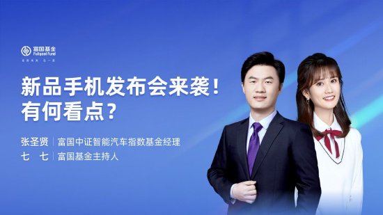 9月10日易方达招商富国博时等基金大咖说：宽基新力量 A500指数投资价值全解析！本轮黄金牛市到什么位置了？