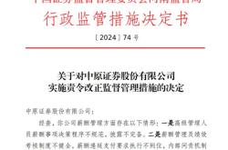 因薪酬管理及绩效考核制度等问题，中原证券、开源证券等券商收监管罚单