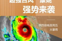 上海将迎1981年以来11月最大降雨 台风“康妮”影响显著