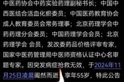 55岁中医药大学张硕峰教授去世！最后露面曝光