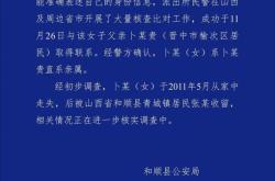 女子疑从家中走失被收留 民警帮寻亲 15年后终与家人团聚