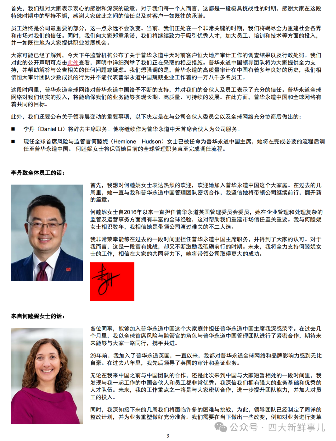 重磅！普华永道国际回应处罚并公告中国区人事变动！普华永道中国发全员信！香港会财局发声！