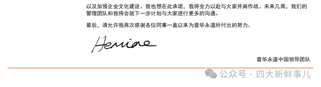 重磅！普华永道国际回应处罚并公告中国区人事变动！普华永道中国发全员信！香港会财局发声！