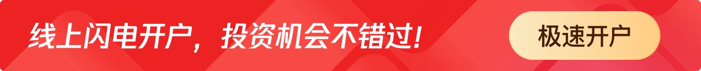 中信建投：网传后台审核140万人排队开户与事实严重不符